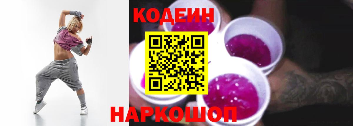 Codein напиток Lean (лин)  Кодеиновый сироп Lean напиток Lean (лин)  Вход с VPN  Кимры 