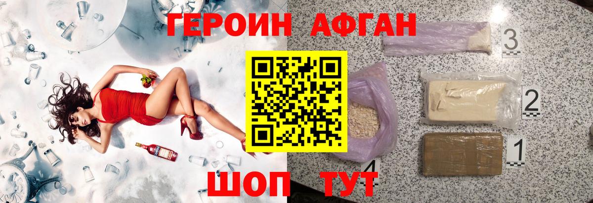 Героин хмурый Кимры