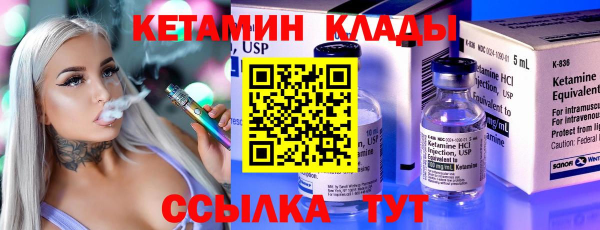 КЕТАМИН ketamine Кимры